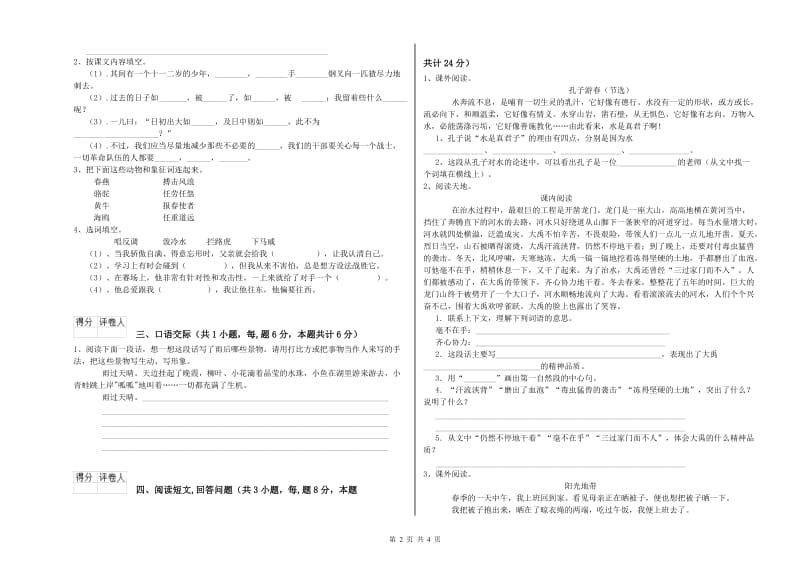 人教版六年级语文上学期开学考试试题D卷 含答案.doc_第2页