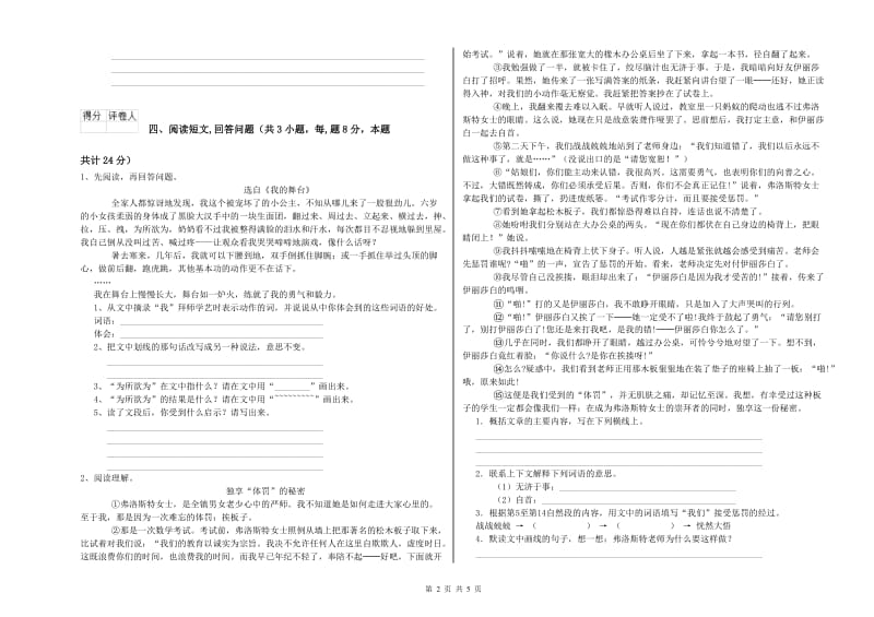 上海教育版六年级语文下学期自我检测试卷B卷 附答案.doc_第2页