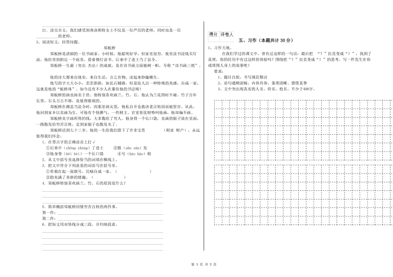 上海教育版六年级语文下学期自我检测试卷B卷 附答案.doc_第3页