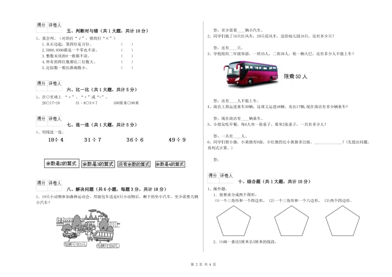 上海教育版二年级数学下学期综合检测试题B卷 含答案.doc_第2页