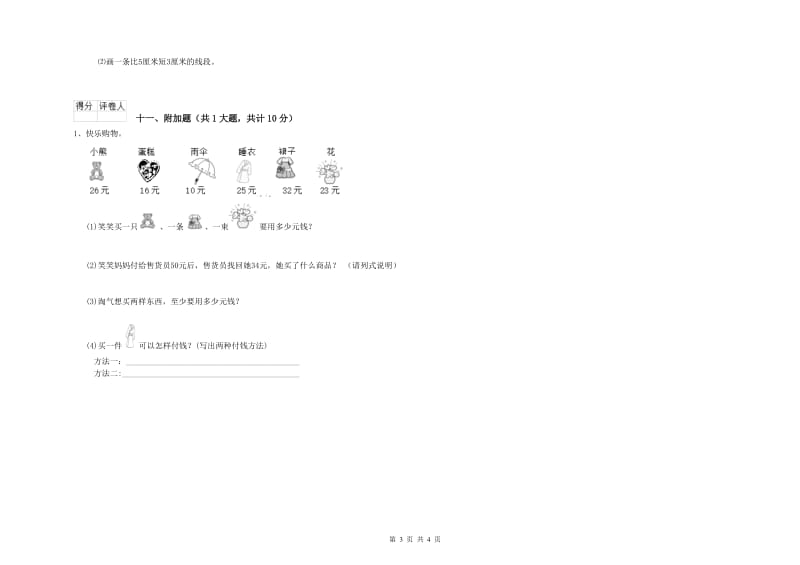 上海教育版二年级数学下学期综合检测试题B卷 含答案.doc_第3页