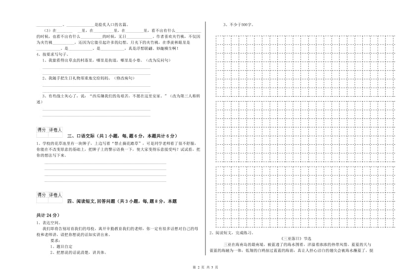 六年级语文【下册】开学检测试题D卷 含答案.doc_第2页