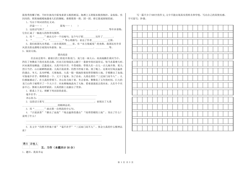 六年级语文【下册】开学检测试题D卷 含答案.doc_第3页