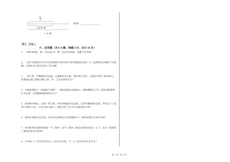 2020年实验小学小升初数学能力检测试题A卷 江西版（附解析）.doc_第3页