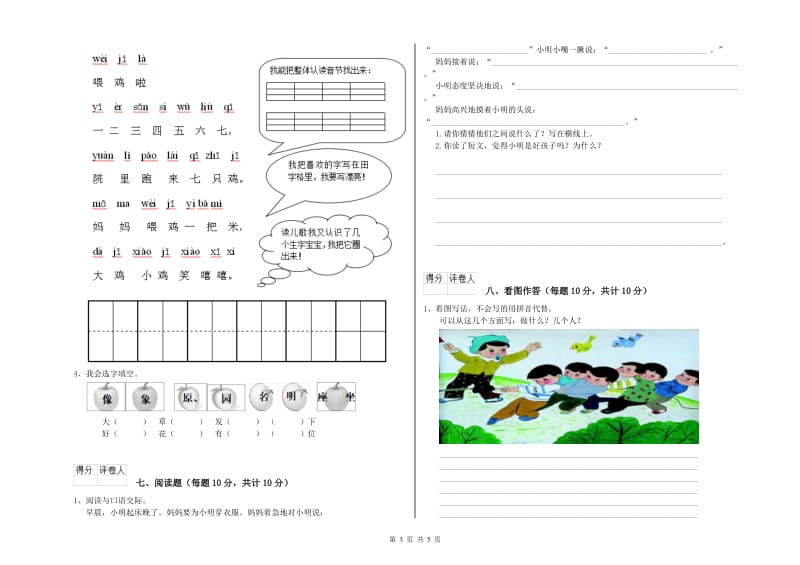 云浮市实验小学一年级语文上学期综合检测试卷 附答案.doc_第3页