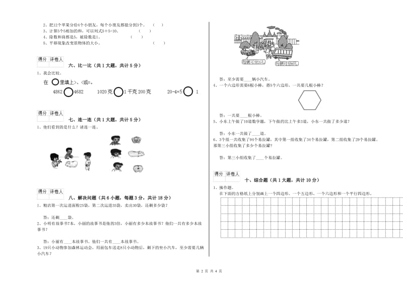 上海市二年级数学下学期每周一练试题 附答案.doc_第2页