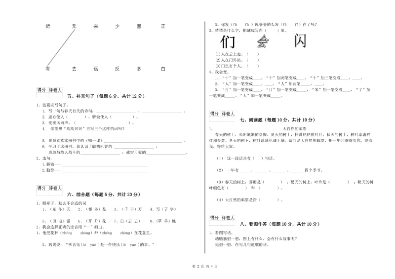 三门峡市实验小学一年级语文下学期开学检测试题 附答案.doc_第2页