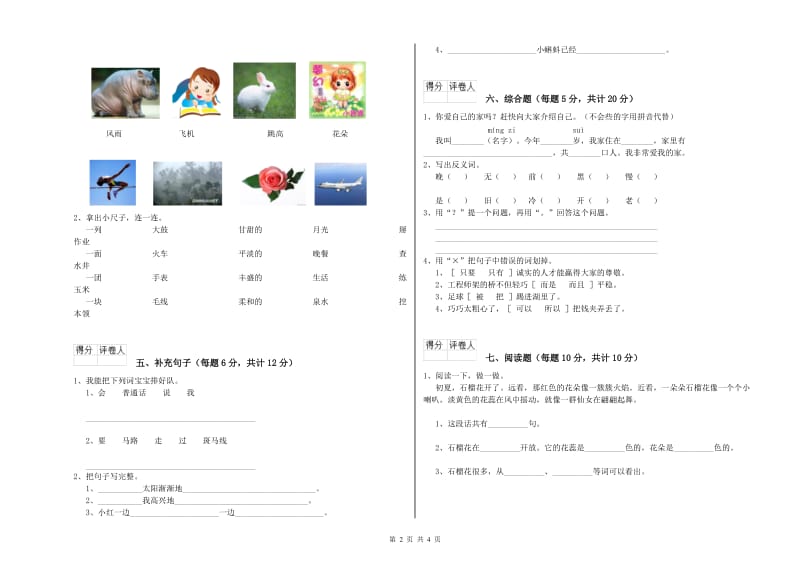 信阳市实验小学一年级语文【下册】自我检测试卷 附答案.doc_第2页