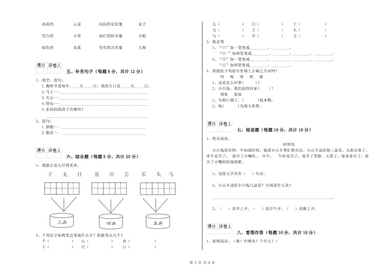 一年级语文上学期自我检测试题 江苏版（附解析）.doc_第2页