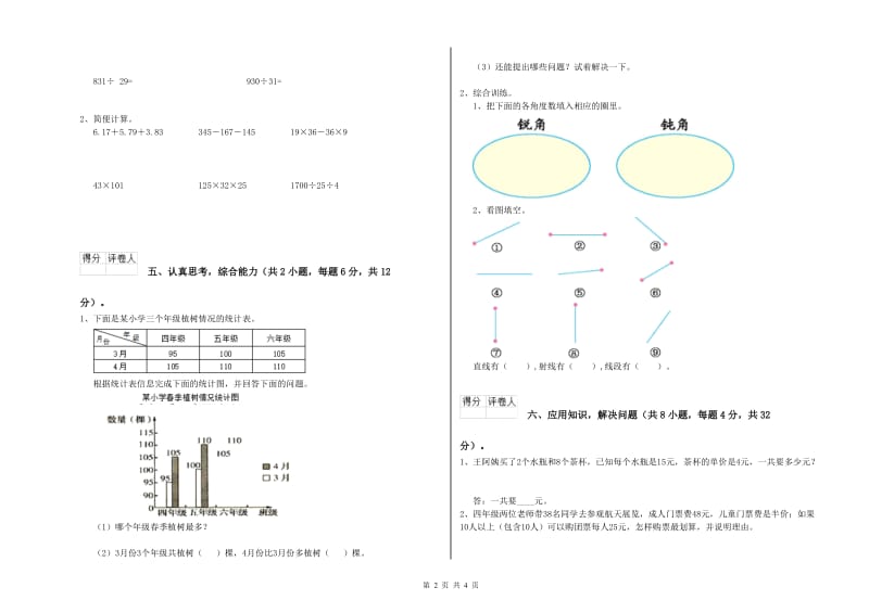 上海教育版四年级数学【上册】综合检测试题C卷 附解析.doc_第2页