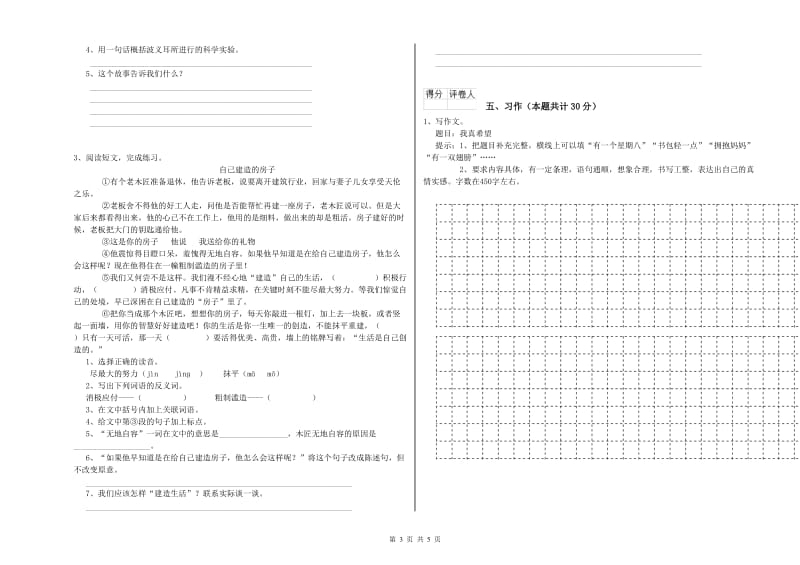 乌兰察布市实验小学六年级语文【上册】能力测试试题 含答案.doc_第3页