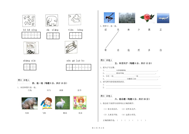 一年级语文【下册】过关检测试题 长春版（含答案）.doc_第2页