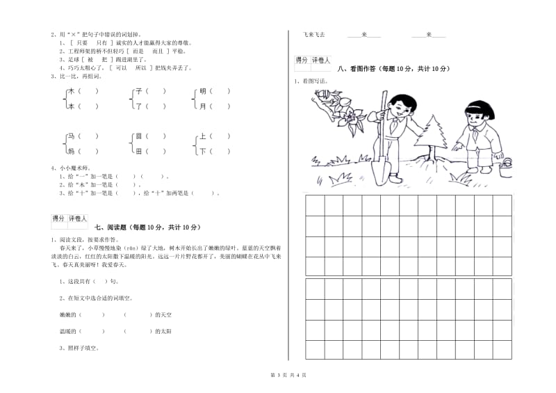 一年级语文【下册】过关检测试题 长春版（含答案）.doc_第3页