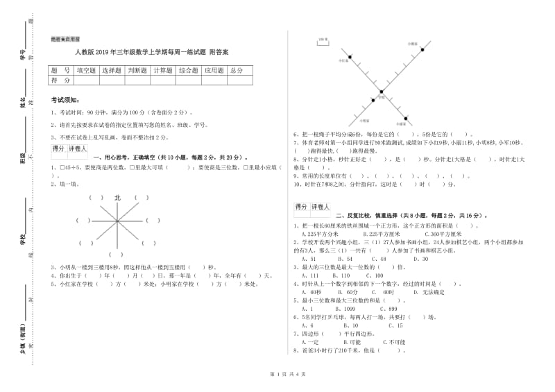 人教版2019年三年级数学上学期每周一练试题 附答案.doc_第1页