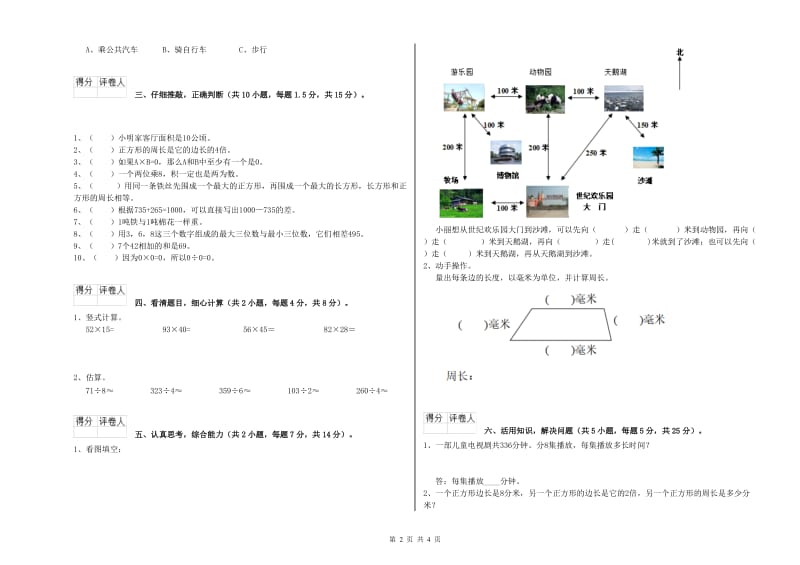 人教版2019年三年级数学上学期每周一练试题 附答案.doc_第2页