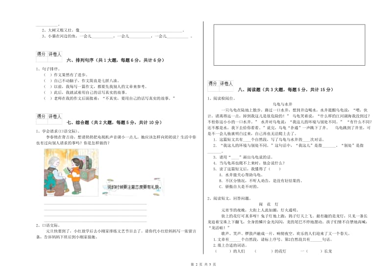 云南省2019年二年级语文【下册】每周一练试卷 附答案.doc_第2页