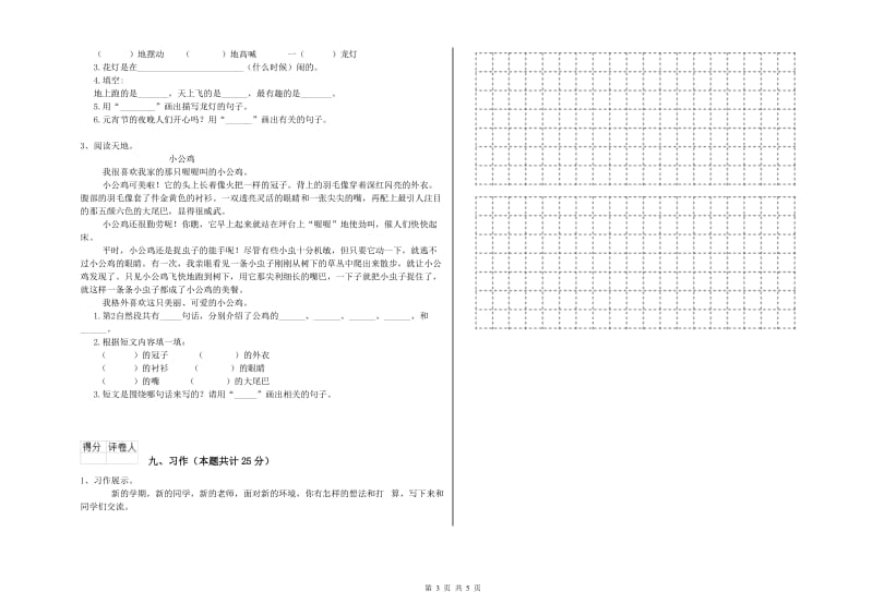 云南省2019年二年级语文【下册】每周一练试卷 附答案.doc_第3页