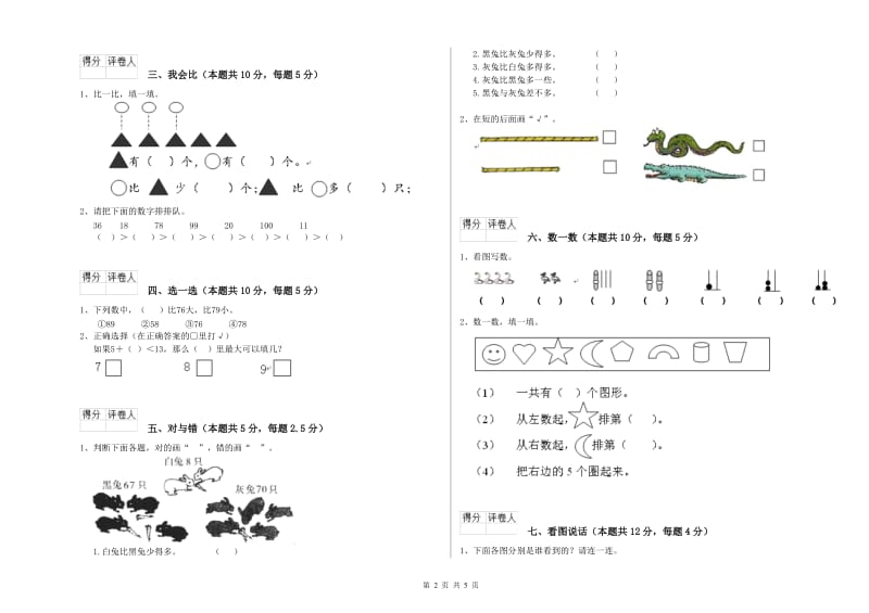 乌海市2019年一年级数学上学期期末考试试题 附答案.doc_第2页