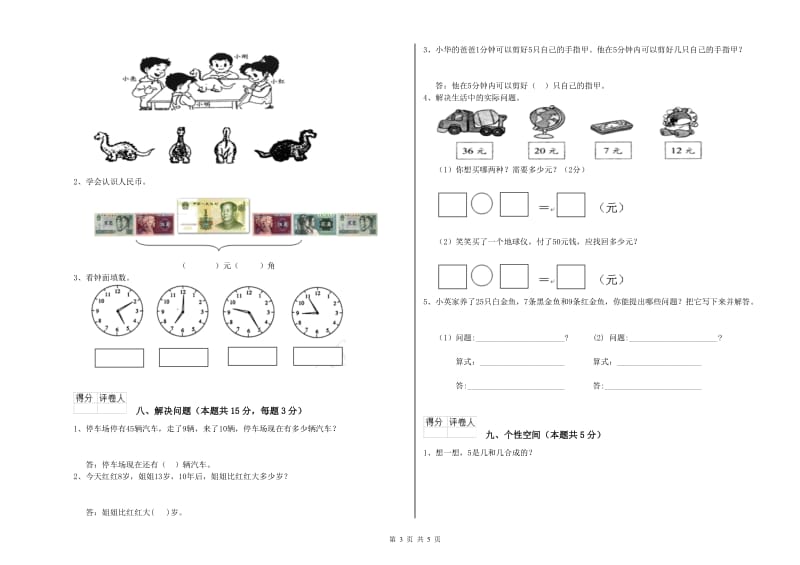 乌海市2019年一年级数学上学期期末考试试题 附答案.doc_第3页