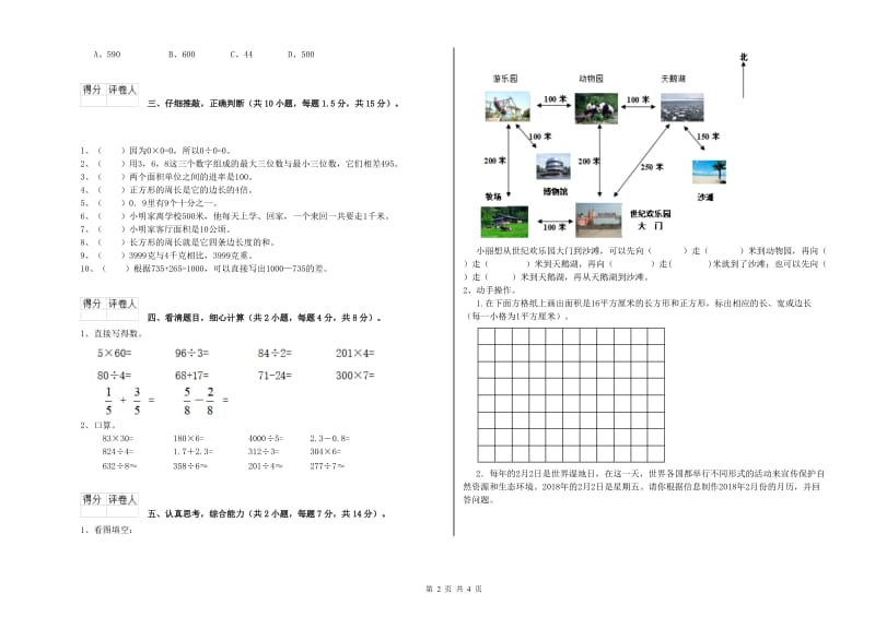 上海教育版三年级数学【下册】每周一练试题D卷 附答案.doc_第2页