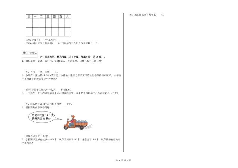 上海教育版三年级数学【下册】每周一练试题D卷 附答案.doc_第3页