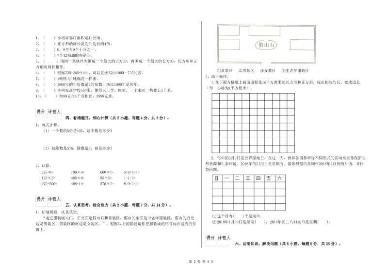 三年级数学上学期开学考试试题 上海教育版（附解析）.doc_第2页