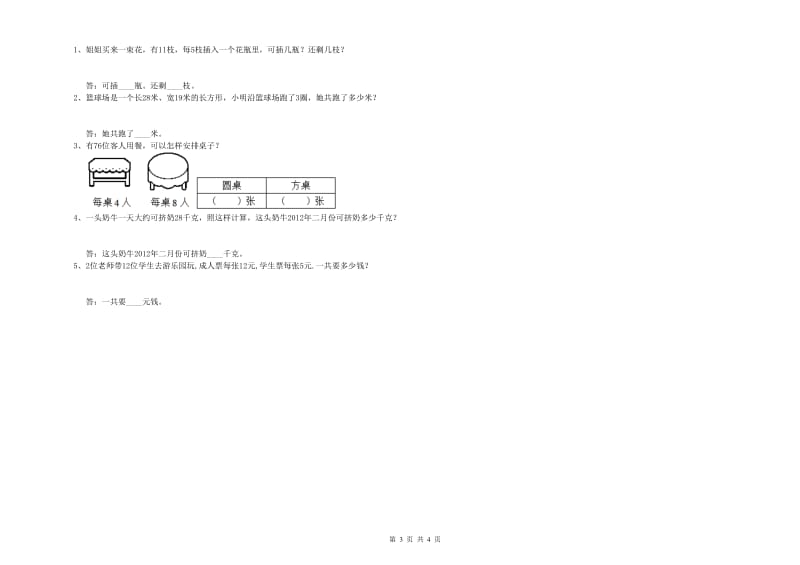 三年级数学上学期开学考试试题 上海教育版（附解析）.doc_第3页