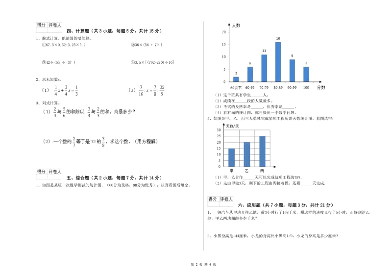 乐山市实验小学六年级数学【上册】自我检测试题 附答案.doc_第2页