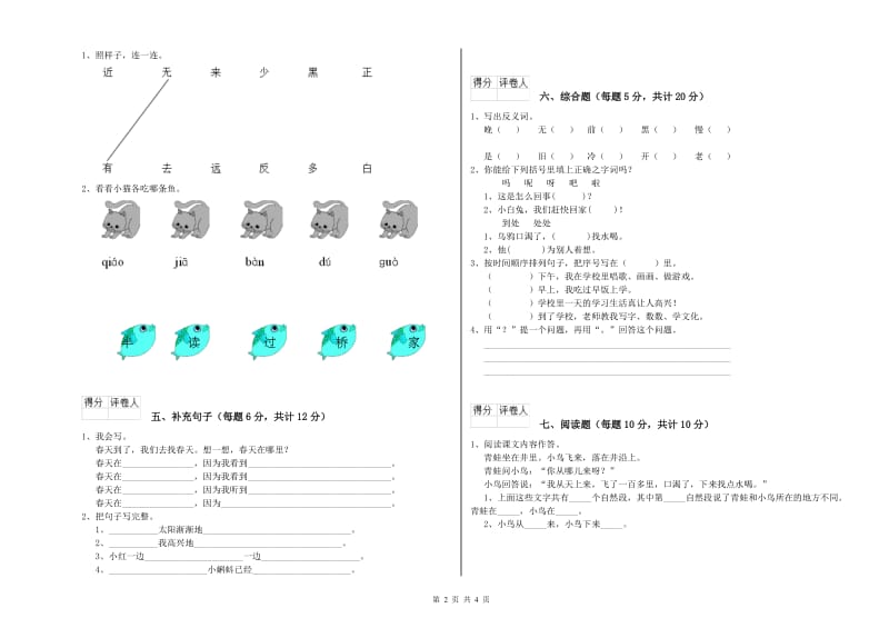 克拉玛依市实验小学一年级语文上学期每周一练试卷 附答案.doc_第2页