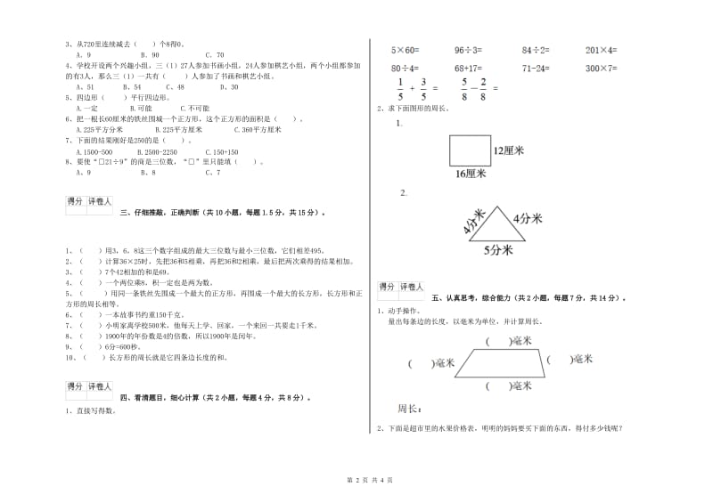 云南省实验小学三年级数学上学期能力检测试题 含答案.doc_第2页