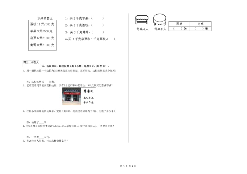 云南省实验小学三年级数学上学期能力检测试题 含答案.doc_第3页