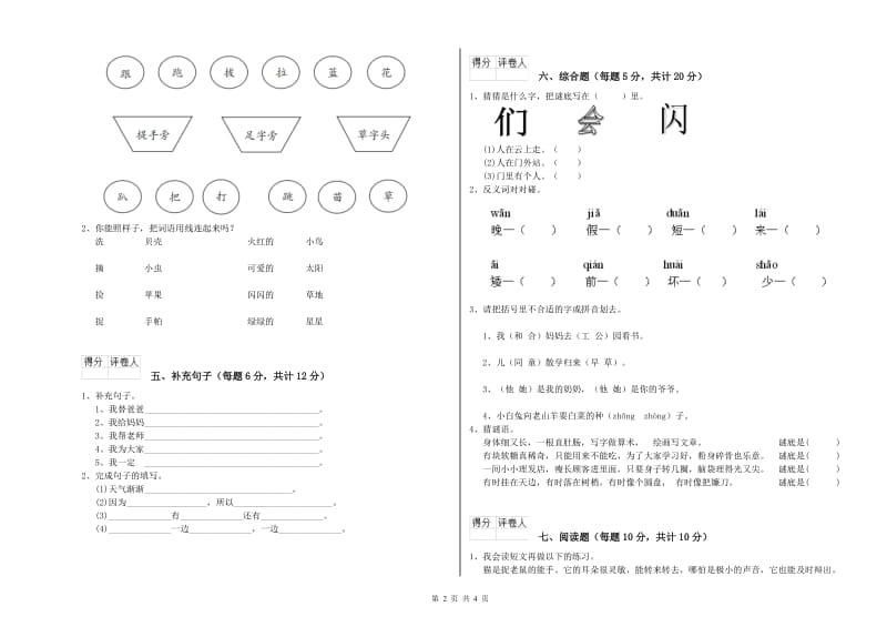 乌兰察布市实验小学一年级语文【上册】综合练习试题 附答案.doc_第2页