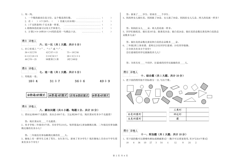 人教版二年级数学【下册】能力检测试题C卷 附答案.doc_第2页