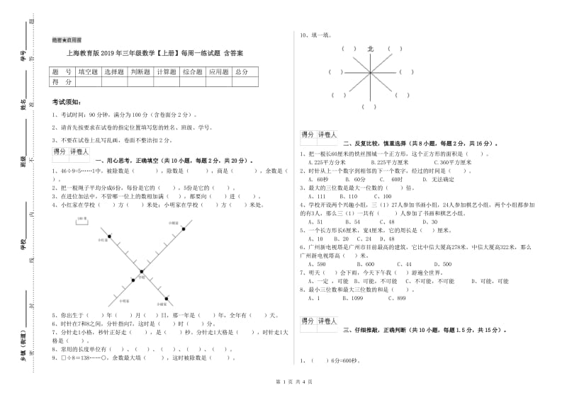 上海教育版2019年三年级数学【上册】每周一练试题 含答案.doc_第1页