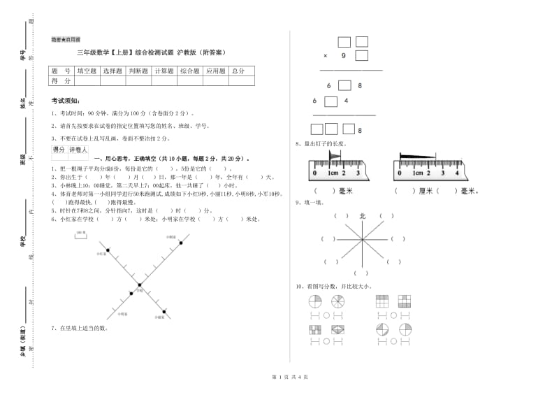 三年级数学【上册】综合检测试题 沪教版（附答案）.doc_第1页