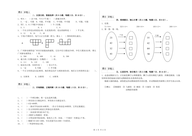 三年级数学【上册】综合检测试题 沪教版（附答案）.doc_第2页