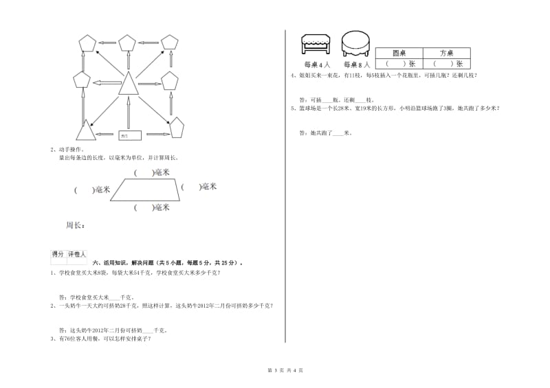 三年级数学【上册】综合检测试题 沪教版（附答案）.doc_第3页