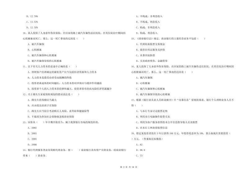 中级银行从业考试《个人理财》每周一练试题D卷.doc_第2页