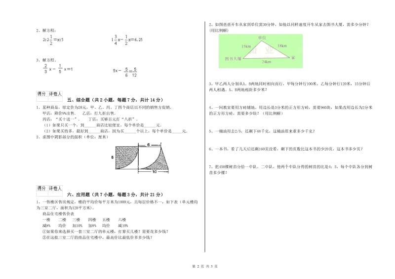 人教版六年级数学【下册】自我检测试题B卷 附答案.doc_第2页