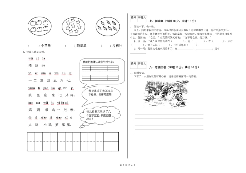 一年级语文【下册】自我检测试卷 江西版（附答案）.doc_第3页