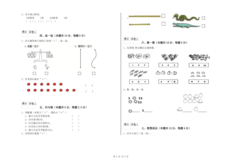 临沧市2019年一年级数学下学期月考试卷 附答案.doc_第2页