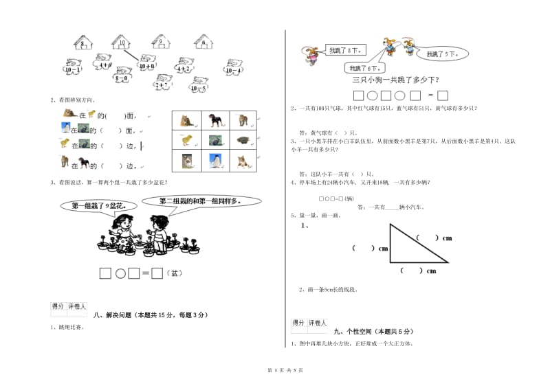 临沧市2019年一年级数学下学期月考试卷 附答案.doc_第3页