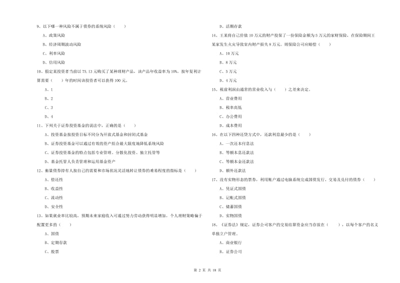 中级银行从业资格证《个人理财》过关练习试卷C卷 含答案.doc_第2页