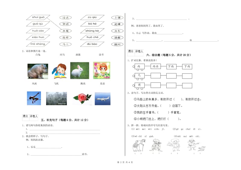 克孜勒苏柯尔克孜自治州实验小学一年级语文上学期自我检测试题 附答案.doc_第2页