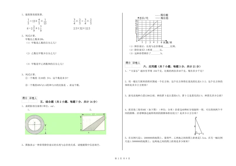 人教版六年级数学【下册】每周一练试卷C卷 含答案.doc_第2页