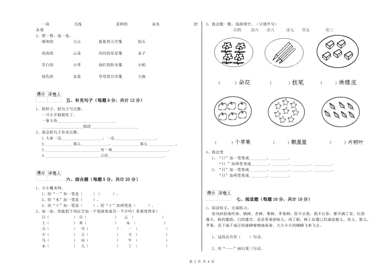 一年级语文【上册】全真模拟考试试题 湘教版（附答案）.doc_第2页