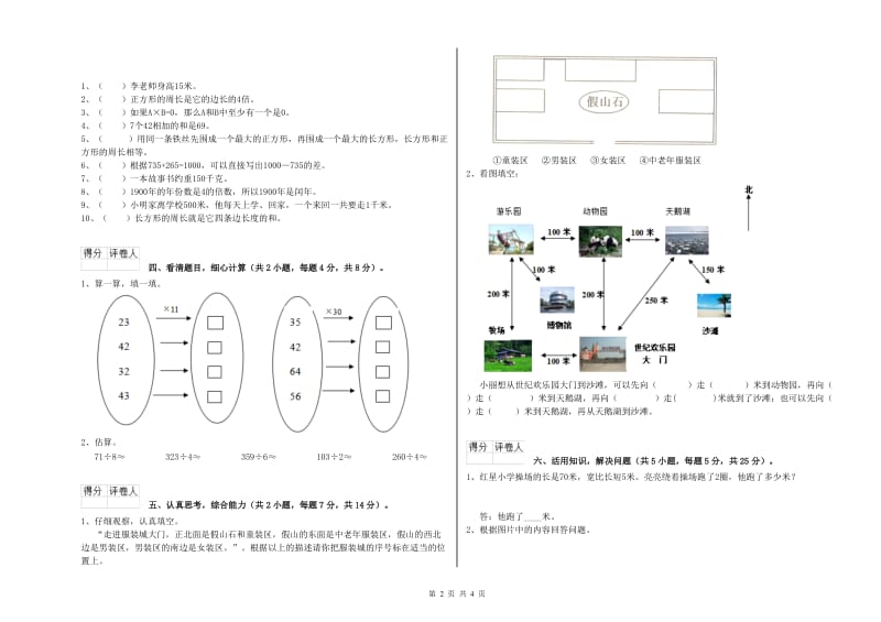 人教版三年级数学下学期开学考试试卷D卷 含答案.doc_第2页