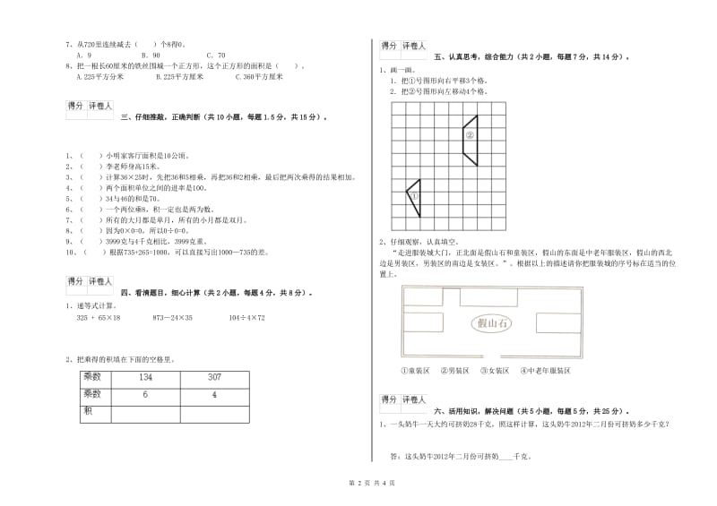 上海教育版2019年三年级数学上学期期中考试试卷 附解析.doc_第2页