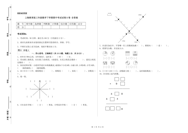 上海教育版三年级数学下学期期中考试试卷B卷 含答案.doc_第1页