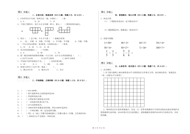 上海教育版三年级数学下学期期中考试试卷B卷 含答案.doc_第2页